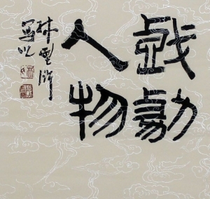 zeitgenössische kunst von Lin Xinghu - Personen in Theaterstücken