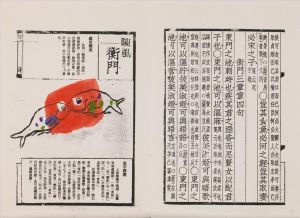 Installationskunstwerke - Das Buch der Lieder Shuoyu