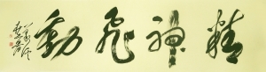 Zeitgenössische chinesische Kunst - Die Kalligraphie 5