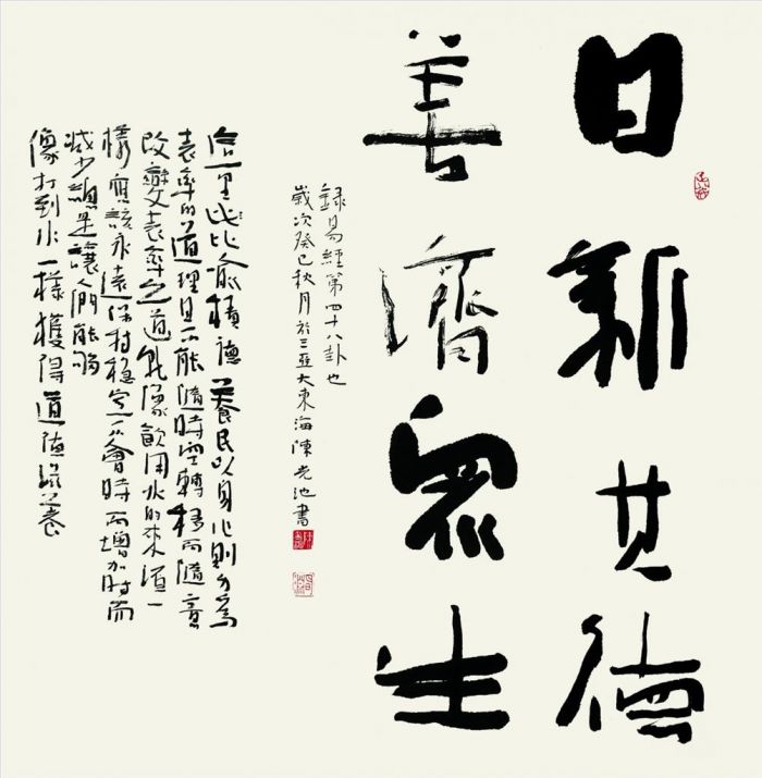 Chen Guangchi Chinesische Kunst - Kalligraphie 4