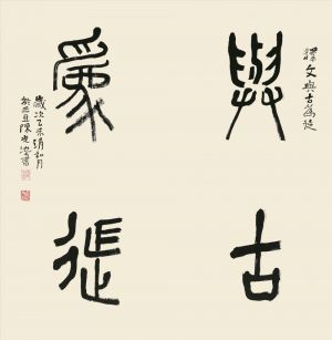 zeitgenössische kunst von Chen Guangchi - Kalligraphie 5