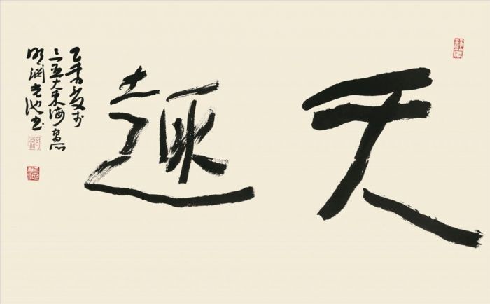 Chen Guangchi Chinesische Kunst - Tian Qu