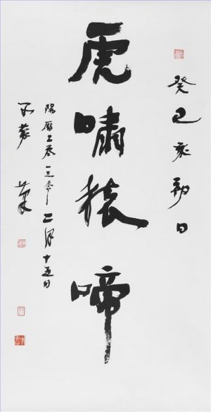 zeitgenössische kunst von Chen Hang - Kalligraphie