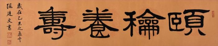Chen Tingwen Chinesische Kunst - Kalligraphie 4