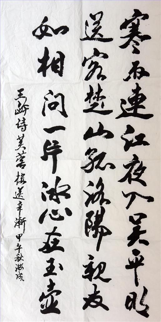 Cui Haicheng Chinesische Kunst - Kalligraphie