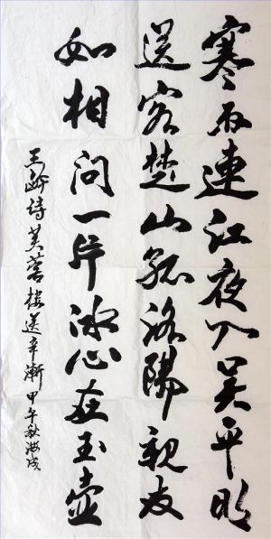 zeitgenössische kunst von Cui Haicheng - Kalligraphie