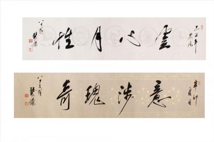 Fei Jiatong Chinesische Kunst - Kalligraphie 4