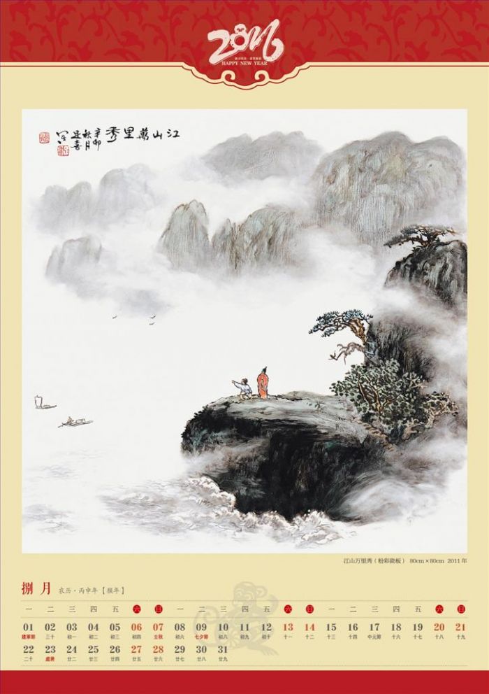 Fei Zuxi Andere Malerei - Wandkalender 2