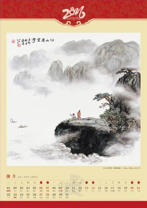 zeitgenössische kunst von Fei Zuxi - Wandkalender 2