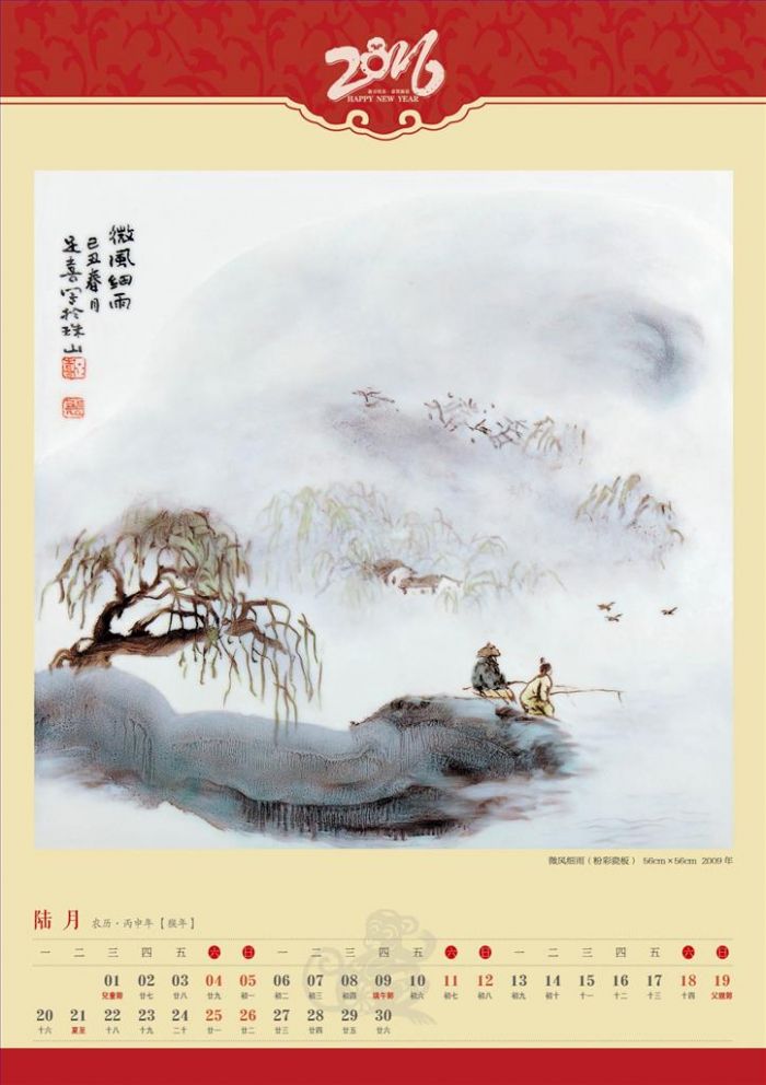 Fei Zuxi Andere Malerei - Wandkalender