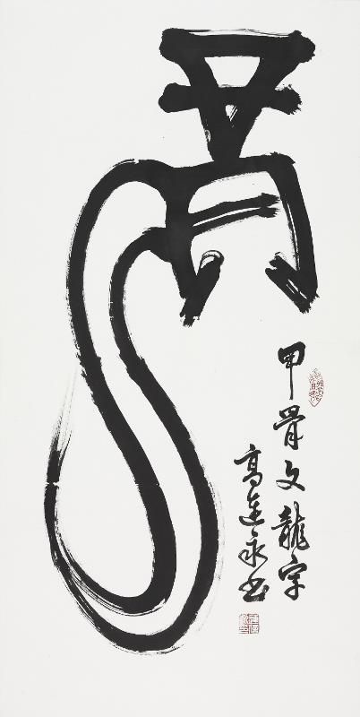 Gao Lianyong Chinesische Kunst - Inschriften auf Knochen oder Schildkrötenpanzern lang