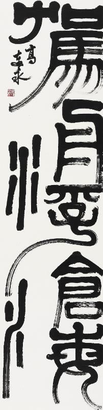 Gao Lianyong Chinesische Kunst - Siegelcharakter