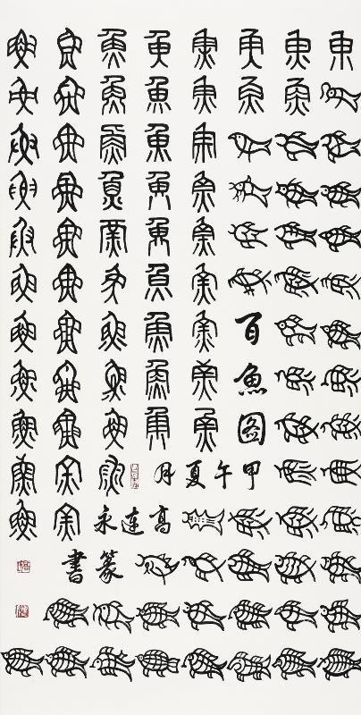 Gao Lianyong Chinesische Kunst - Siegelcharaktere