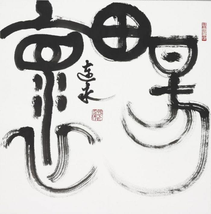 Gao Lianyong Chinesische Kunst - Der Charakter des großen Siegels