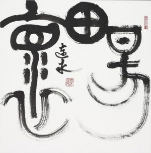 Zeitgenössische Chinesische Kunst - Der Charakter des großen Siegels