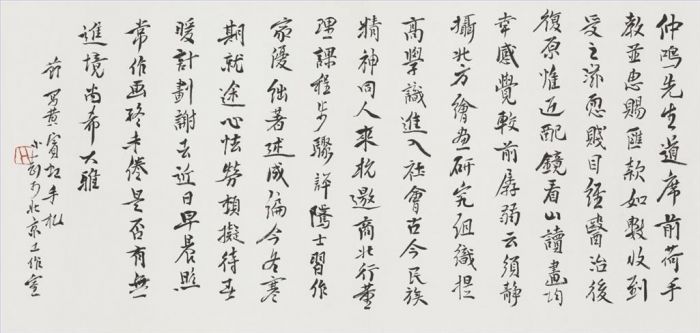 Hu Xiaogang Chinesische Kunst - Faksimile des Briefes von Huang Binhong