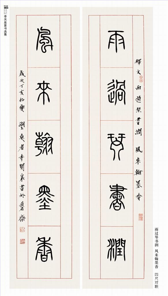 Ji Guanquan Chinesische Kunst - Kalligraphie 2
