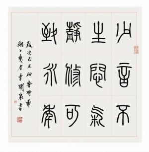 zeitgenössische kunst von Ji Guanquan - Kalligraphie 3