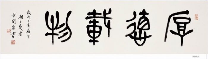 Ji Guanquan Chinesische Kunst - Kalligraphie