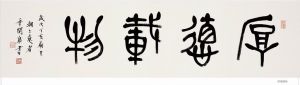zeitgenössische kunst von Ji Guanquan - Kalligraphie