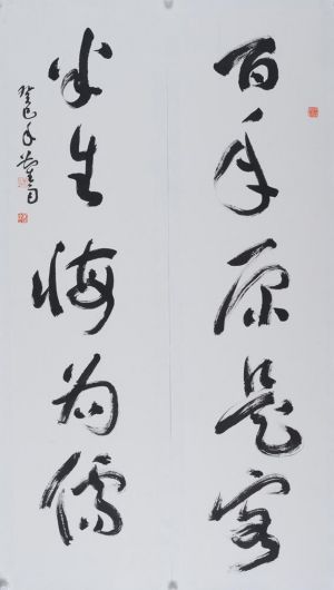 zeitgenössische kunst von Lin Yu - Kalligraphie 3
