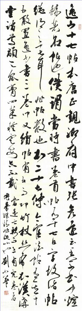 zeitgenössische kunst von Liu Xiaohua - Kalligraphie