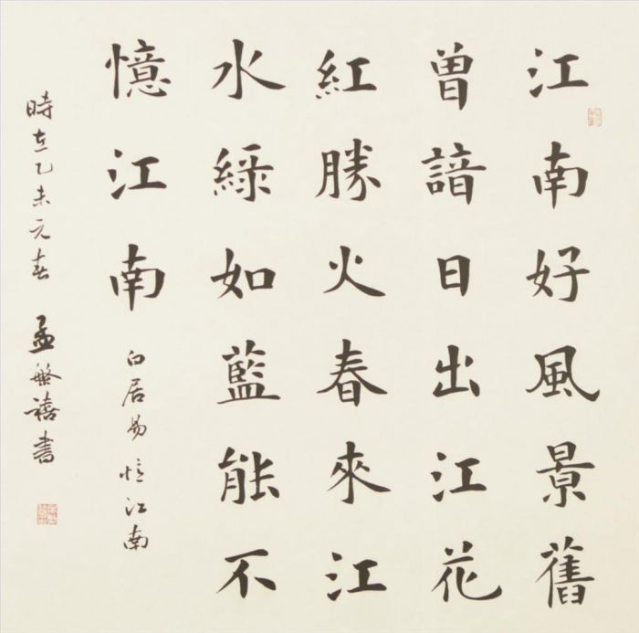 Meng Fanxi Chinesische Kunst - Ein Gedicht von Bai Juyi