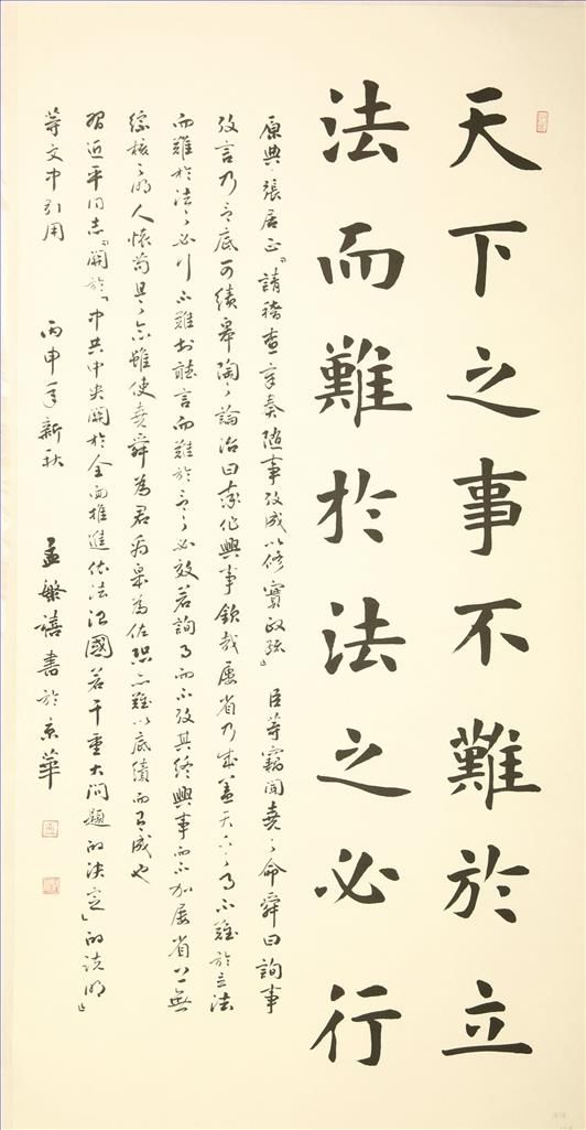Meng Fanxi Chinesische Kunst - Ein Essay von Zhang Juzheng