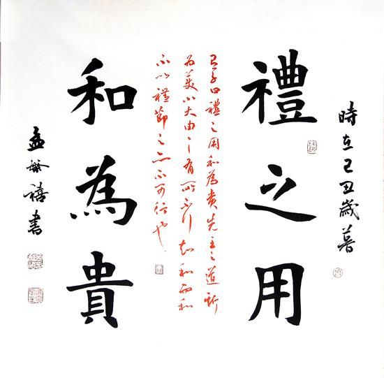 Meng Fanxi Chinesische Kunst - Kalligraphie 2