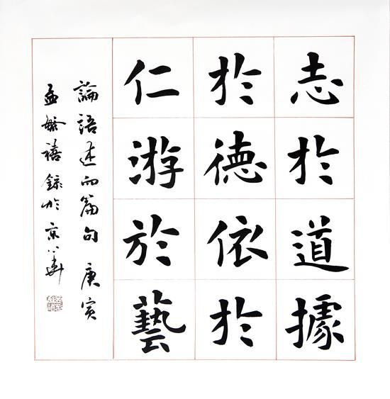 Meng Fanxi Chinesische Kunst - Kalligraphie 3
