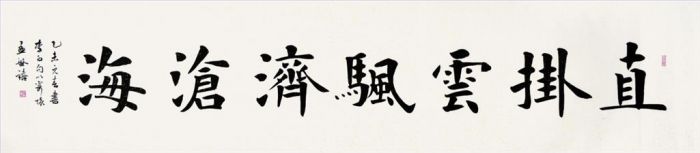 Meng Fanxi Chinesische Kunst - Kalligraphie 4