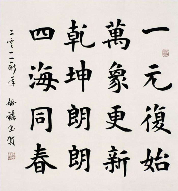 Meng Fanxi Chinesische Kunst - Kalligraphie
