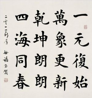 zeitgenössische kunst von Meng Fanxi - Kalligraphie
