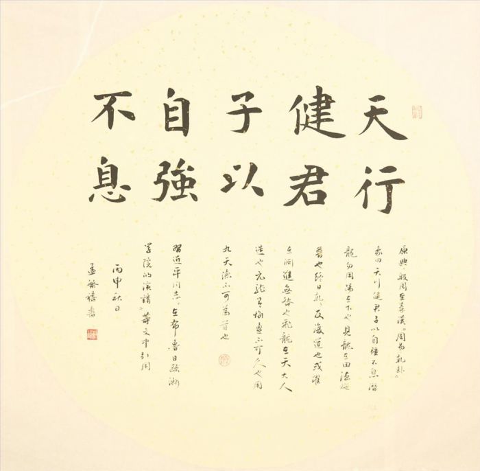 Meng Fanxi Chinesische Kunst - Das Buch der Veränderungen Qiangua