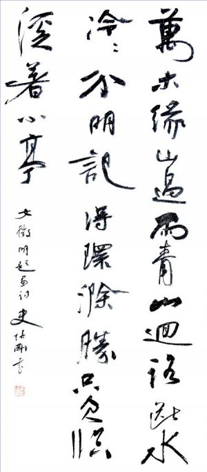 zeitgenössische kunst von Shi Peigang - Ein Gedicht von Wen Zhengming