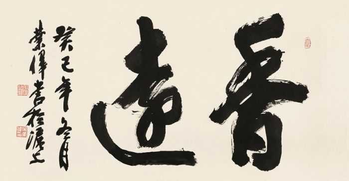 Song Yewei Chinesische Kunst - Kalligraphie 2