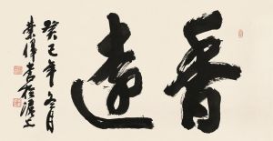 zeitgenössische kunst von Song Yewei - Kalligraphie 2