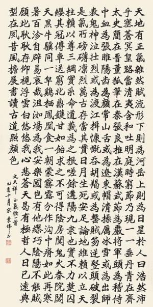 zeitgenössische kunst von Song Yewei - Kalligraphie