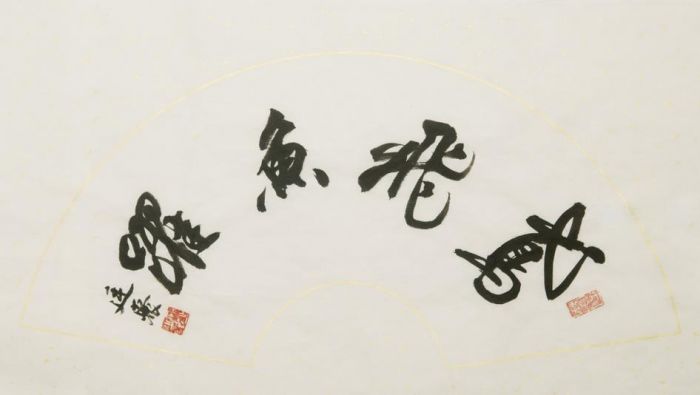 Wan Tinju Chinesische Kunst - Kalligraphie