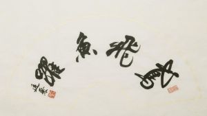 zeitgenössische kunst von Wan Tinju - Kalligraphie