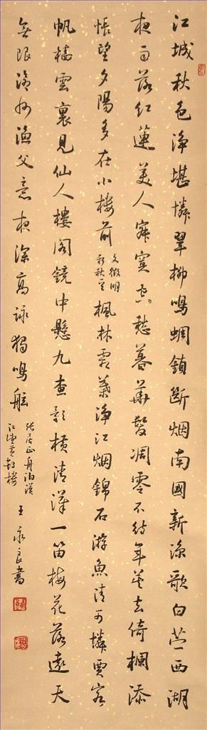 zeitgenössische kunst von Wang Yongliang - Kalligraphie 2