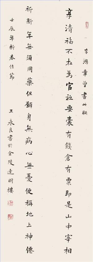 zeitgenössische kunst von Wang Yongliang - Kalligraphie 3