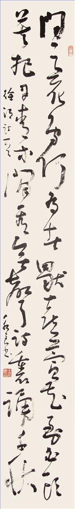 zeitgenössische kunst von Wang Yongliang - Kalligraphie 4