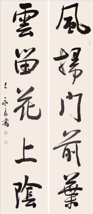 zeitgenössische kunst von Wang Yongliang - Kalligraphie 9