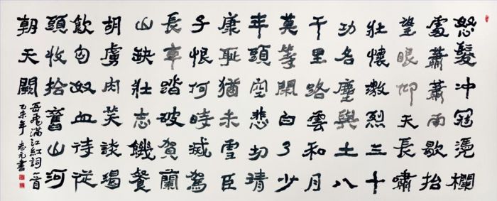 Wang Zhiyuan and Wang Yifeng Chinesische Kunst - Man Jiang Hong Ein Gedicht von Yue Fei