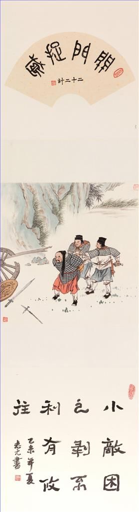 Wang Zhiyuan and Wang Yifeng Chinesische Kunst - Sechsunddreißig Stratagem 2