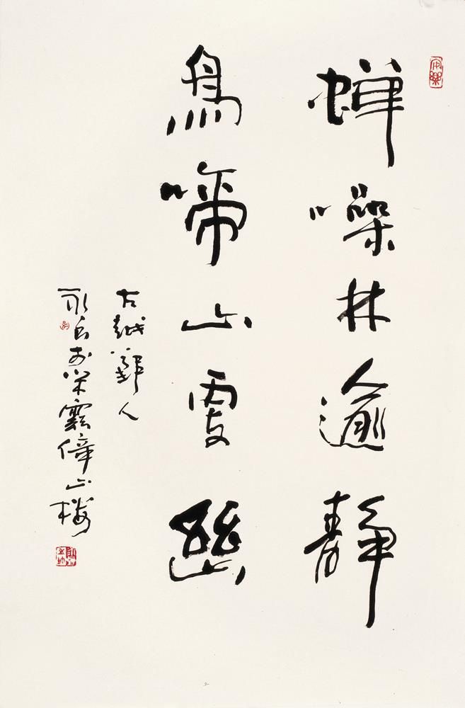 Wu Yongliang Chinesische Kunst - Kalligraphie