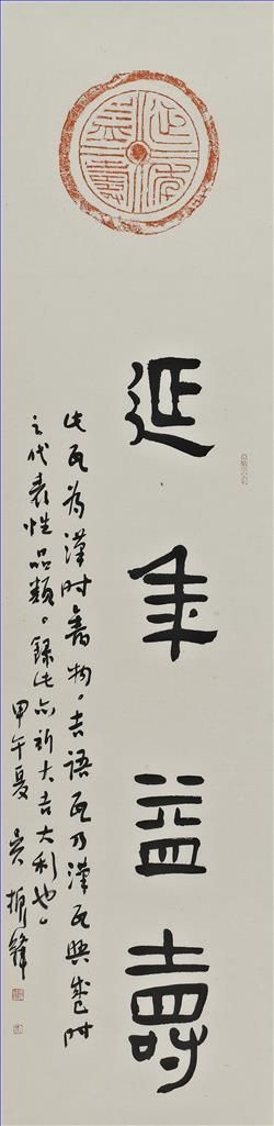 zeitgenössische kunst von Wu Zhenfeng - Yan Nian Yi Shou