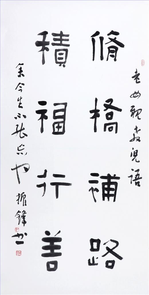 Wu Zhenfeng Chinesische Kunst - Kalligraphie 2