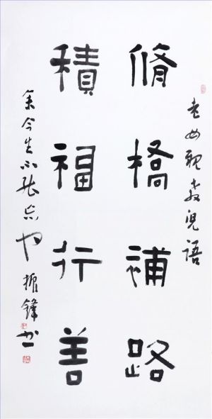 zeitgenössische kunst von Wu Zhenfeng - Kalligraphie 2